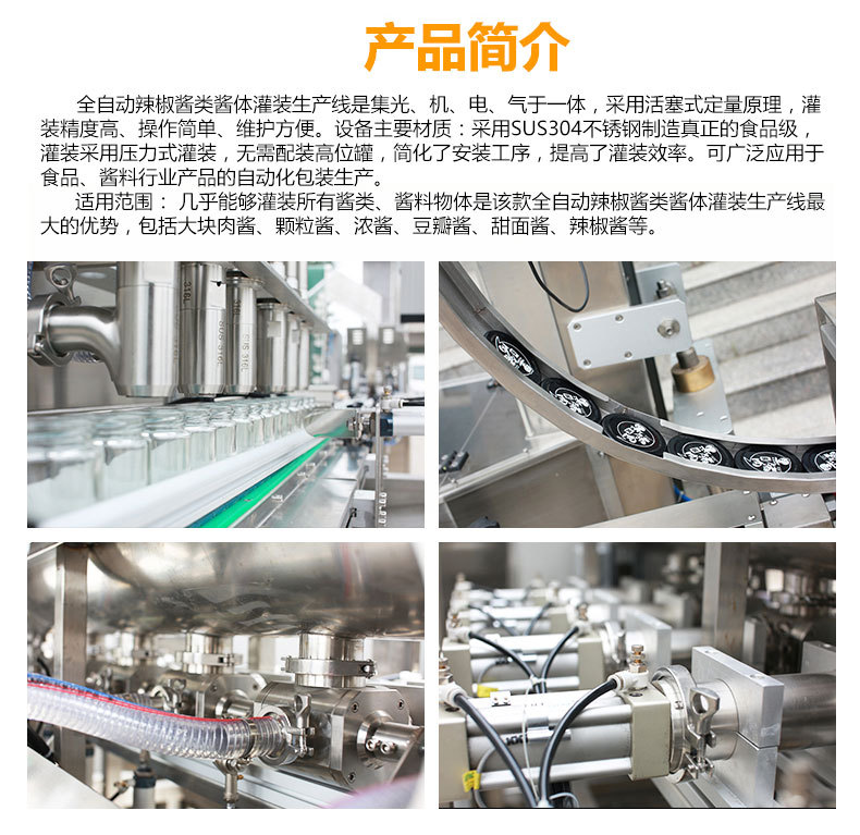 半自动浓酱类灌装机