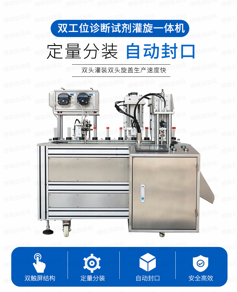 诊断试剂液体灌装机