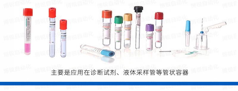诊断试剂液体灌装机