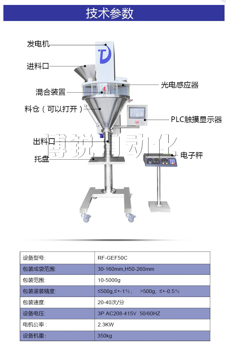 蛋白粉剂灌装机