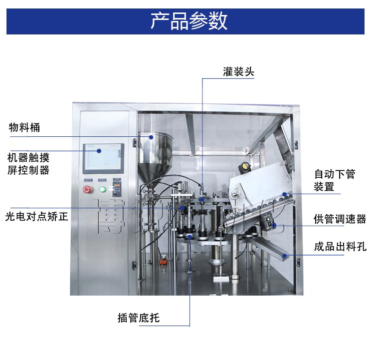 膏体灌装封口机