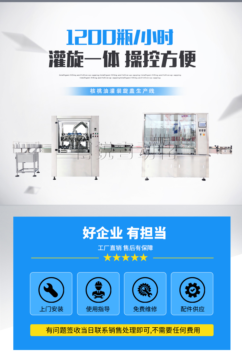核桃油灌装旋盖生产线