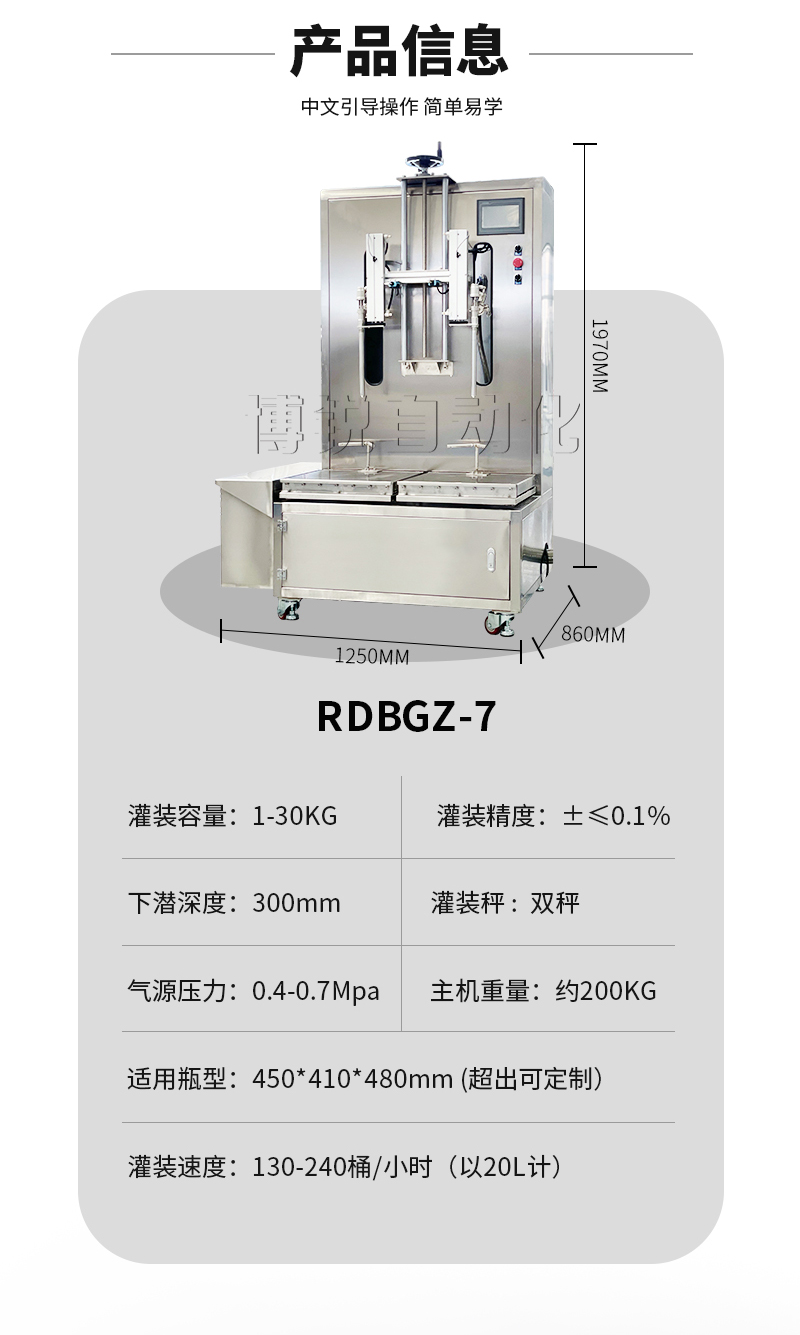 称重液体灌装机