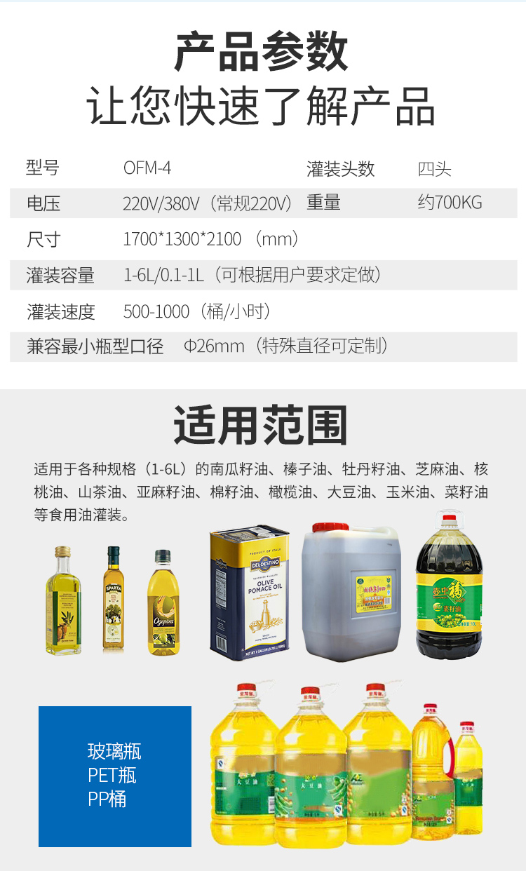 全自动四头食用油灌装机