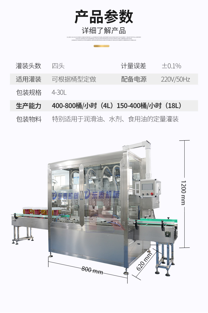 全自动称重式灌装机