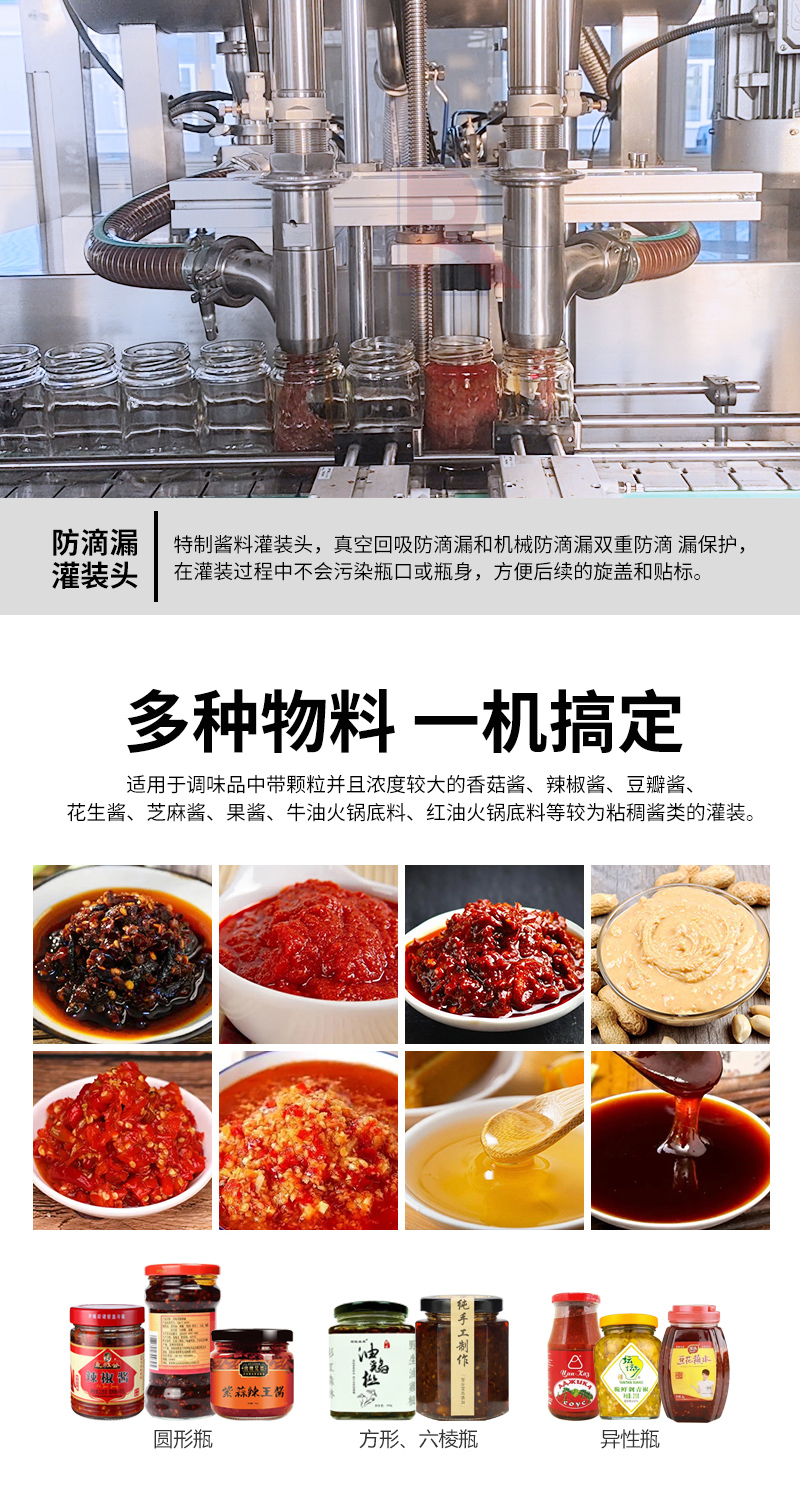 小型辣椒酱灌装机生产线