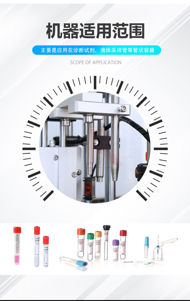 1-12毫升采样管封口灌装机"