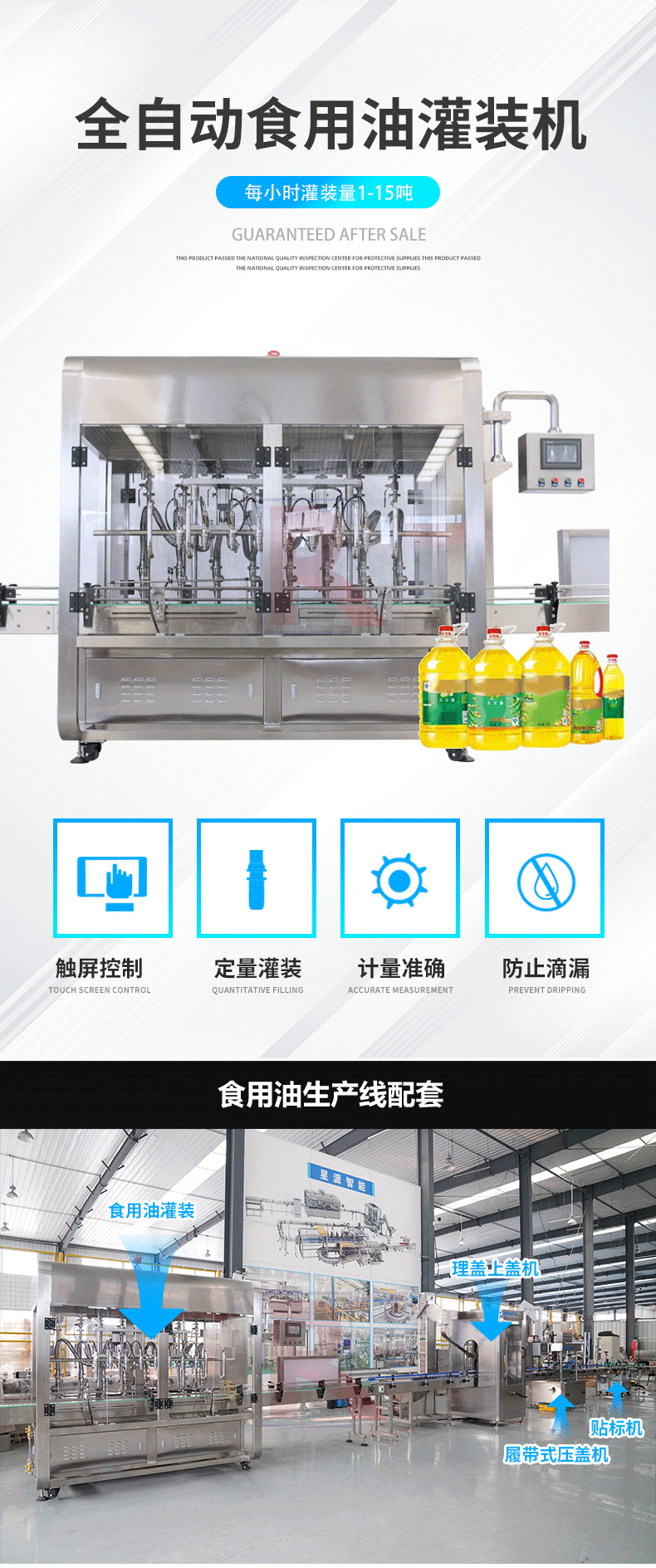 全自动油类灌装机