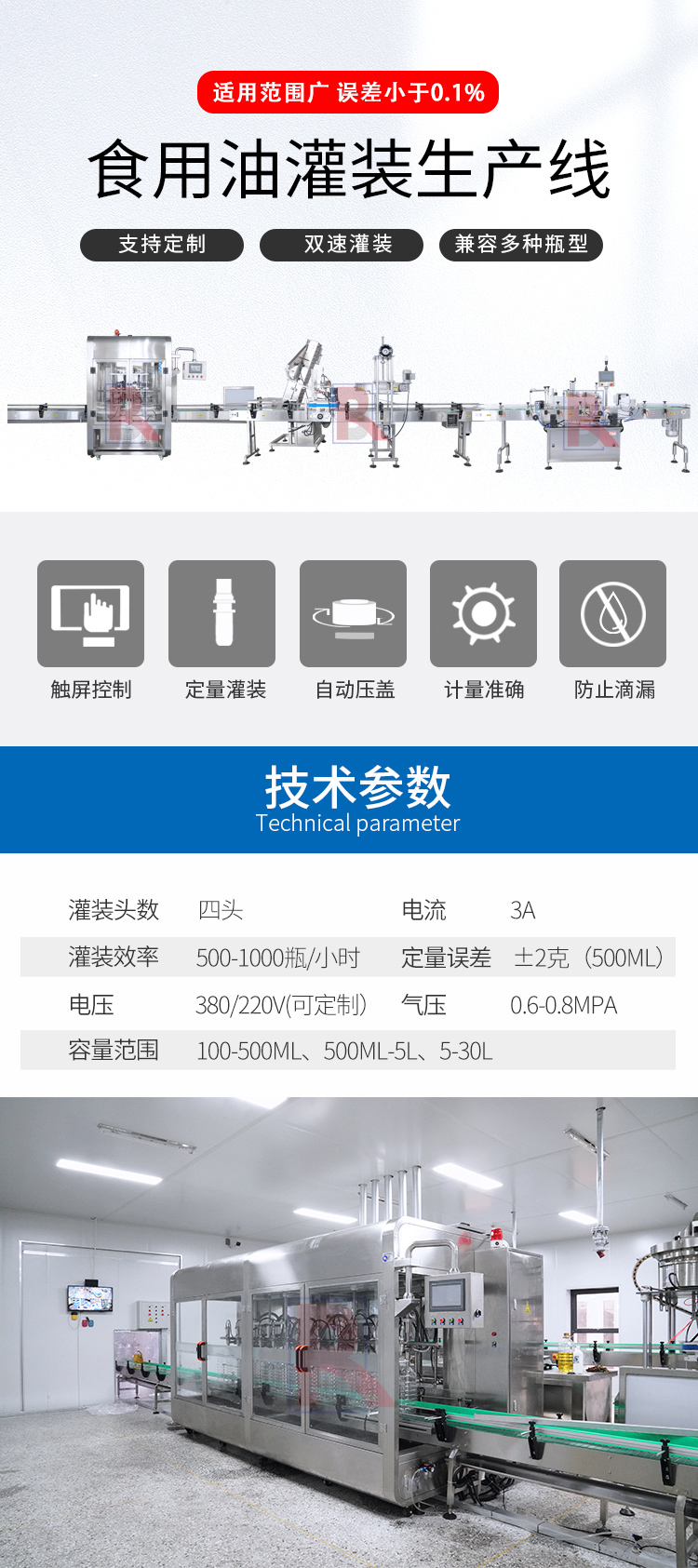 四头食用油生产线
