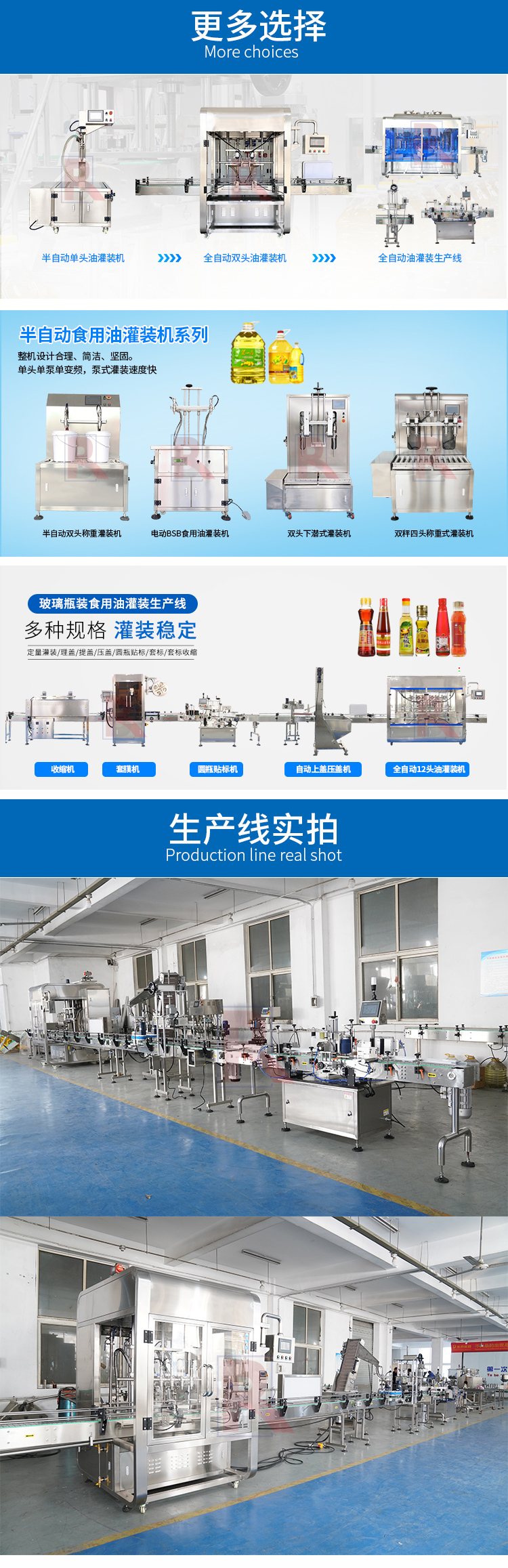 四头食用油生产线