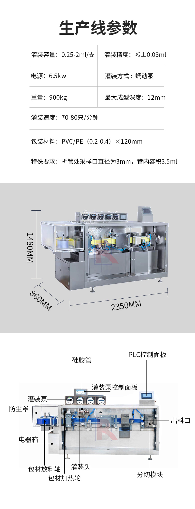 试剂管成型灌装机