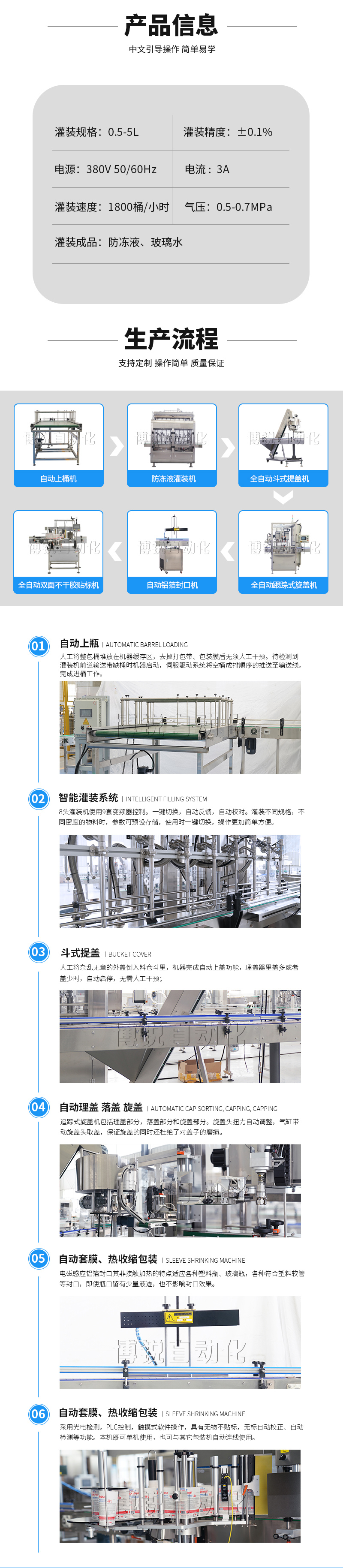 日化液体灌装机生产线