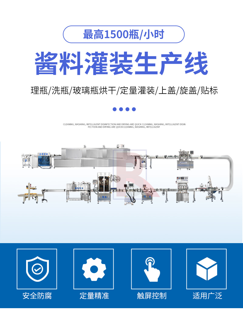 酱料灌装机生产线