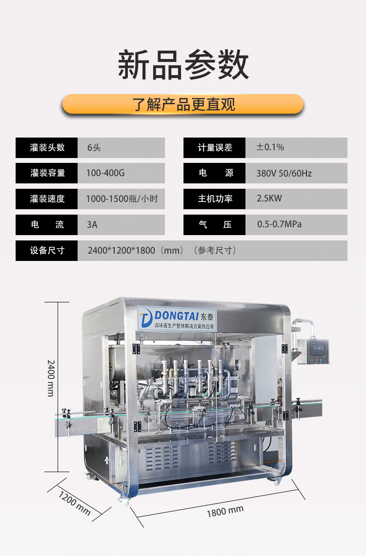 柱塞式六头酱料灌装机