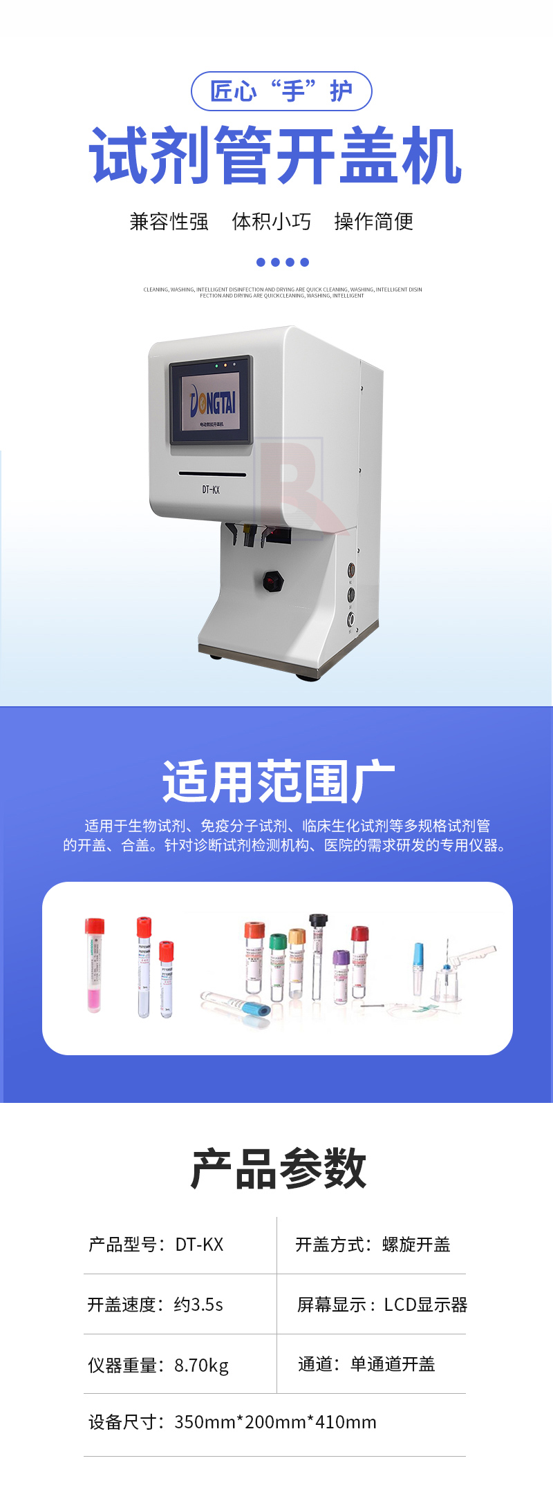 核酸试剂管开盖机