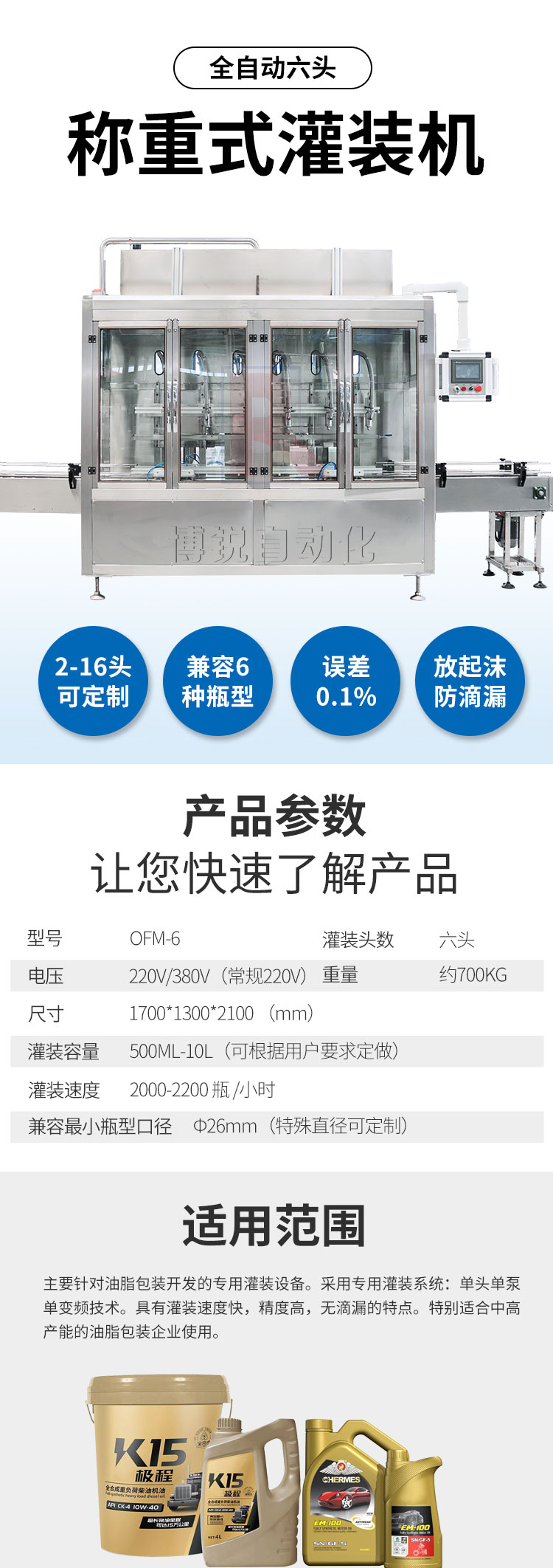 全自动称重式灌装机