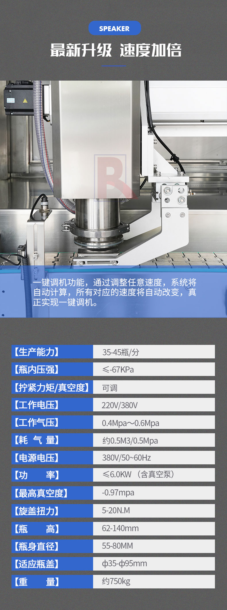 全自动追踪式真空旋盖机