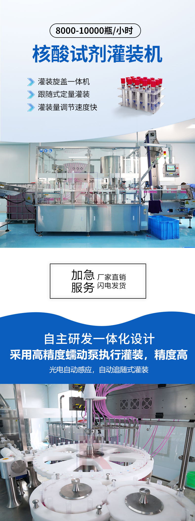 高速核酸试剂灌装旋盖机