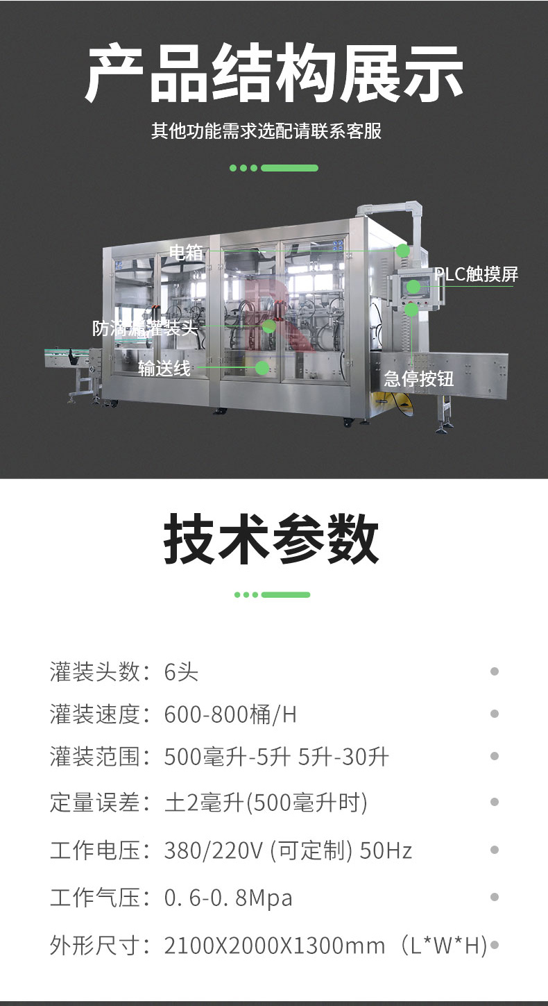 称重式食用油灌装机