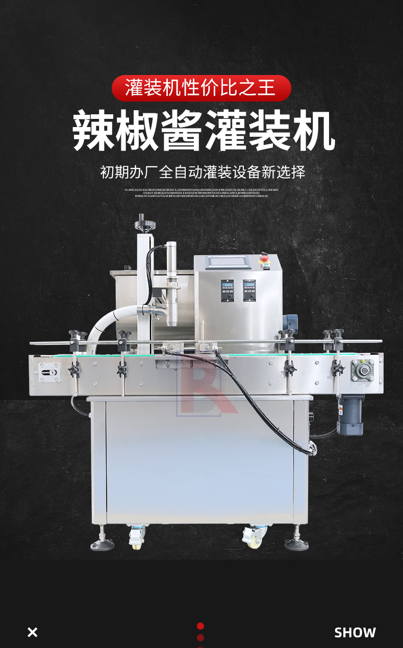 辣椒酱灌装机