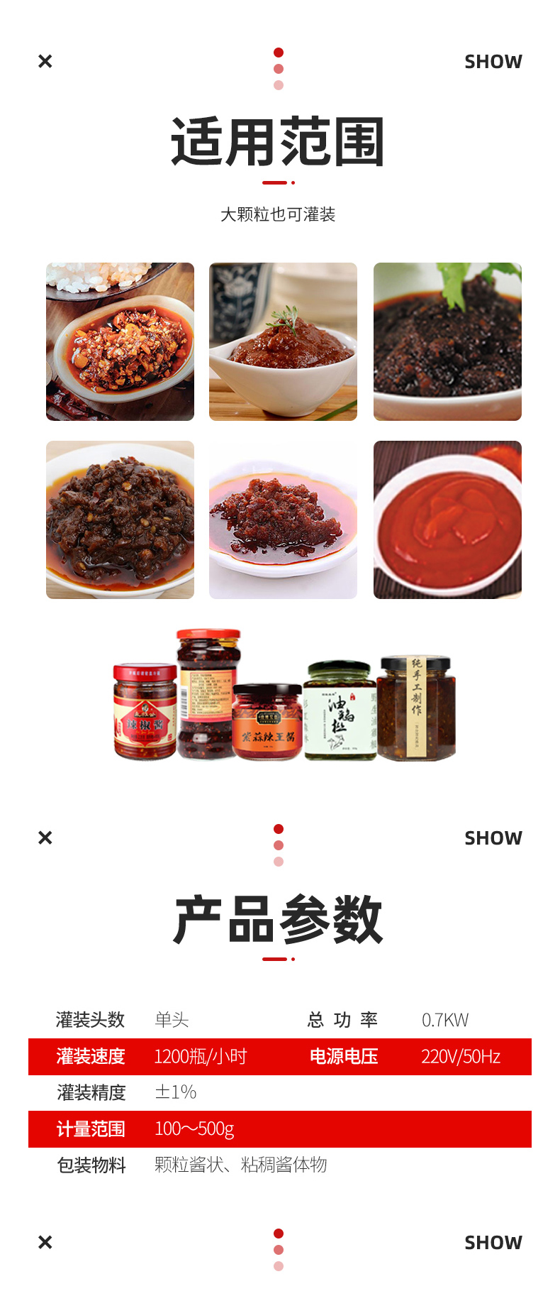 辣椒酱灌装机