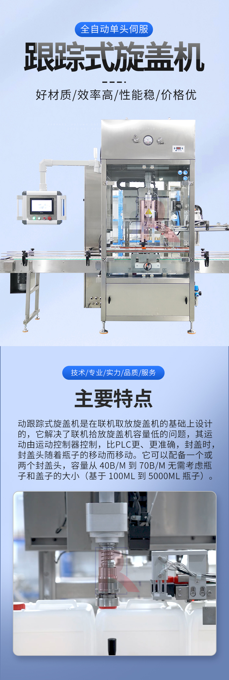 追踪式塑料桶旋盖机