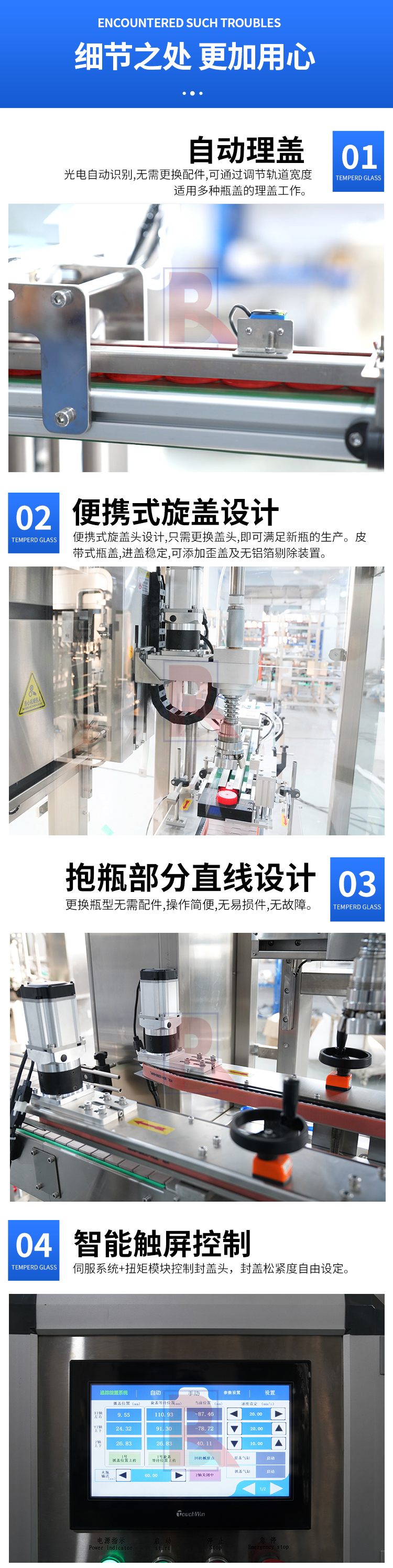追踪式塑料桶旋盖机