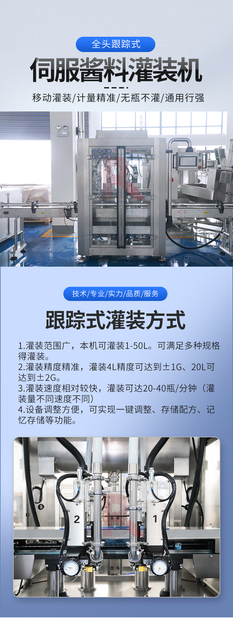 跟踪式酱料灌装机