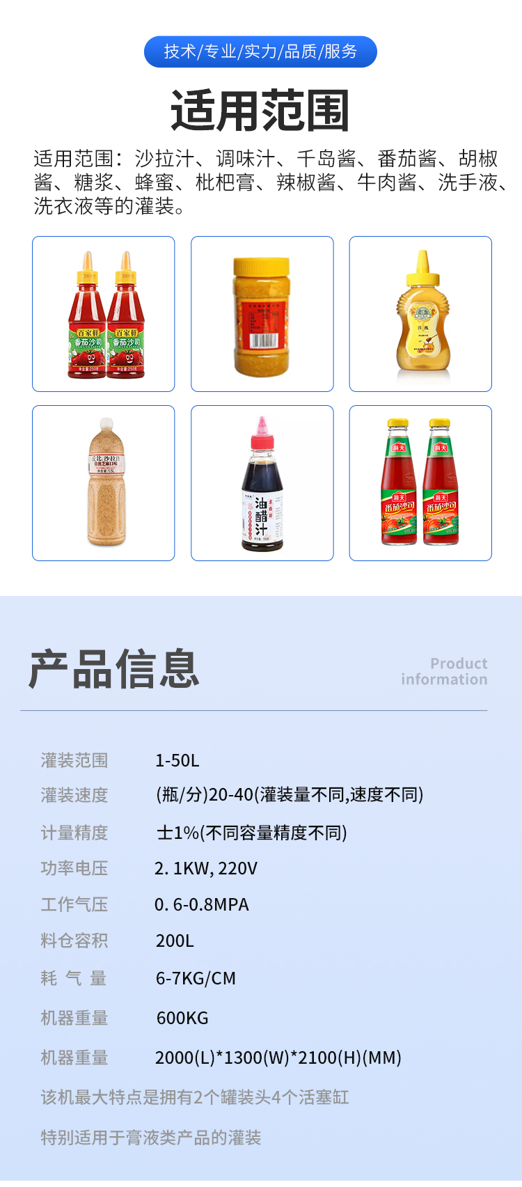 跟踪式酱料灌装机