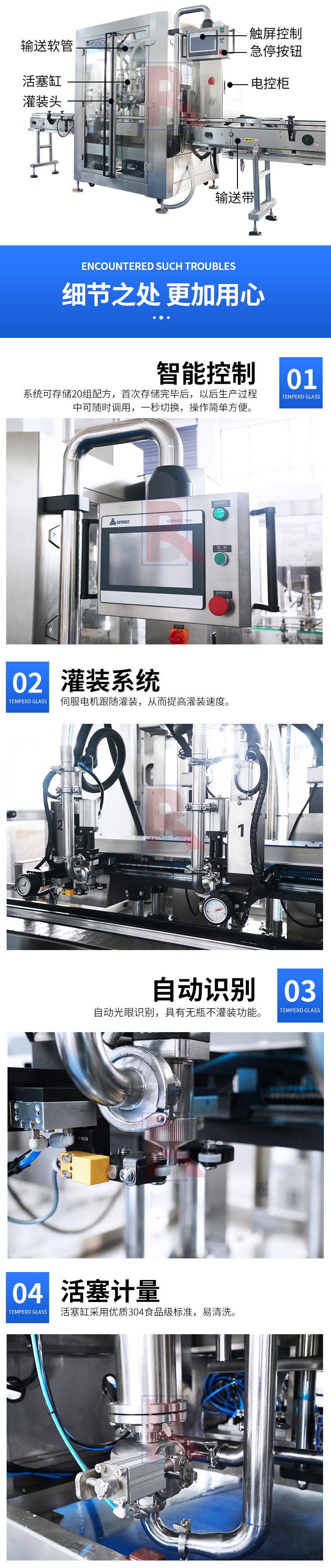 跟踪式酱料灌装机